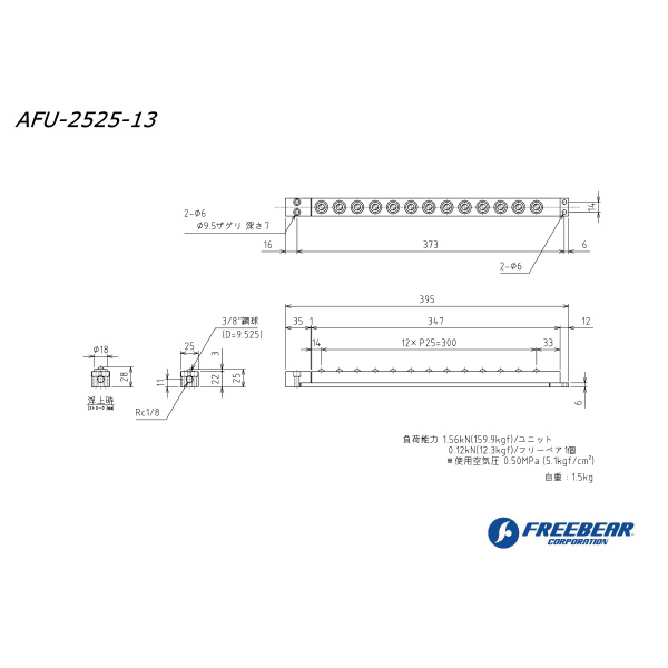 （株）フリーベアコーポレーション エアー浮上式フリーベアユニット角溝挿入型 AFU-2525 エアー浮上式フリーベアユニット角溝挿入型 AFU-2525-13