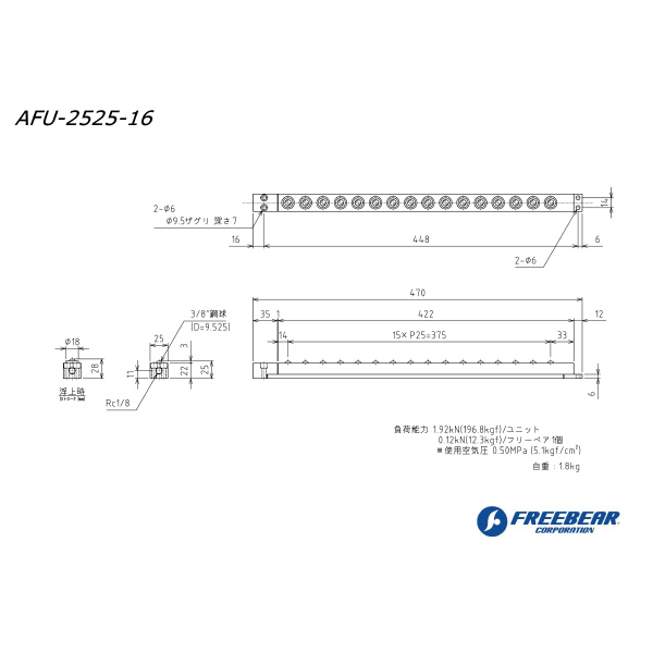 （株）フリーベアコーポレーション エアー浮上式フリーベアユニット角溝挿入型 AFU-2525 エアー浮上式フリーベアユニット角溝挿入型 AFU-2525-16