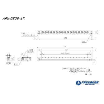 （株）フリーベアコーポレーション エアー浮上式フリーベアユニット角溝挿入型 AFU-2525 エアー浮上式フリーベアユニット角溝挿入型 AFU-2525-17