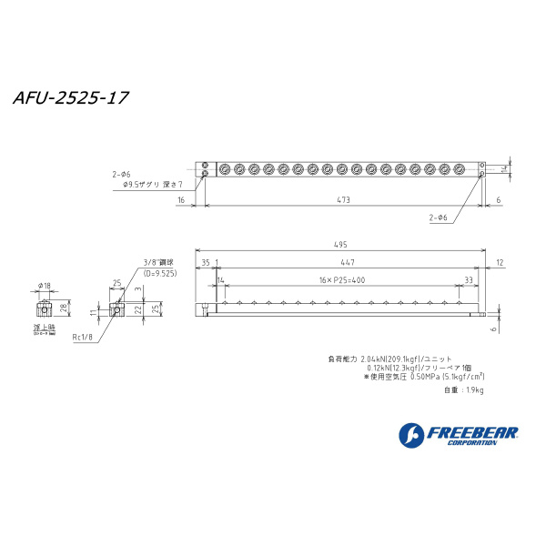 （株）フリーベアコーポレーション エアー浮上式フリーベアユニット角溝挿入型 AFU-2525 エアー浮上式フリーベアユニット角溝挿入型 AFU-2525-17