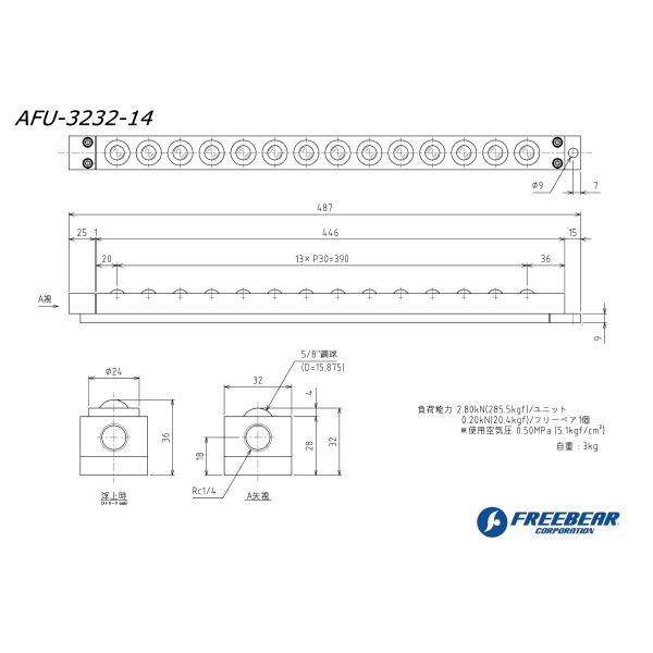 （株）フリーベアコーポレーション エアー浮上式フリーベアユニット角溝挿入型 AFU-3232 エアー浮上式フリーベアユニット角溝挿入型 AFU-3232-14