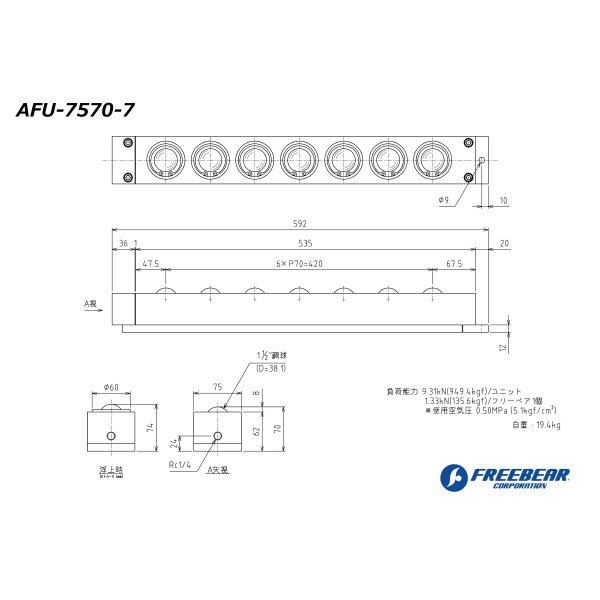 （株）フリーベアコーポレーション エアー浮上式フリーベアユニット角溝挿入型 AFU-7570 エアー浮上式フリーベアユニット角溝挿入型 AFU-7570-7