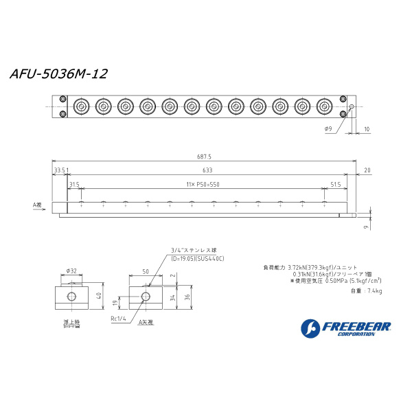 （株）フリーベアコーポレーション エアー浮上式フリーベアユニット角溝挿入型 AFU-5036M エアー浮上式フリーベアユニット角溝挿入型 AFU-5036M-12