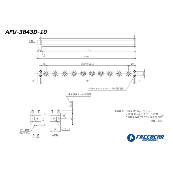 （株）フリーベアコーポレーション エアー浮上式フリーベアユニット角溝挿入型 AFU-3843D エアー浮上式フリーベアユニット角溝挿入型 AFU-3843D-10