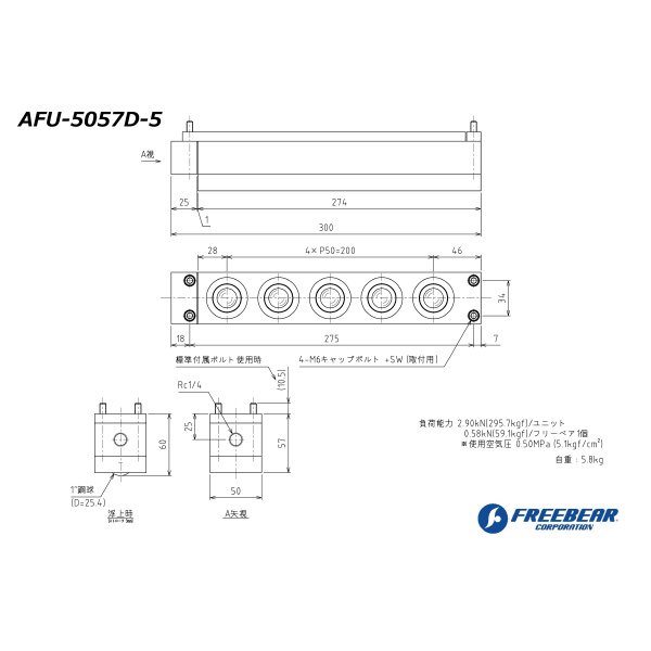 （株）フリーベアコーポレーション エアー浮上式フリーベアユニット角溝挿入型 AFU-5057D エアー浮上式フリーベアユニット角溝挿入型 AFU-5057D-5