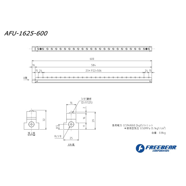 （株）フリーベアコーポレーション エアー浮上式フリーベアユニットT溝挿入型 AFU エアー浮上式フリーベアユニットＴ溝挿入型 AFU-1625-600