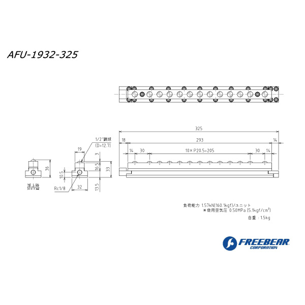 （株）フリーベアコーポレーション エアー浮上式フリーベアユニットT溝挿入型 AFU エアー浮上式フリーベアユニットＴ溝挿入型 AFU-1932-325