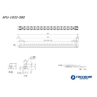 （株）フリーベアコーポレーション エアー浮上式フリーベアユニットT溝挿入型 AFU エアー浮上式フリーベアユニットＴ溝挿入型 AFU-1932-580