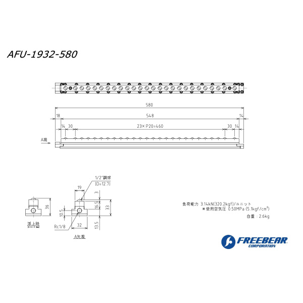 （株）フリーベアコーポレーション エアー浮上式フリーベアユニットT溝挿入型 AFU エアー浮上式フリーベアユニットＴ溝挿入型 AFU-1932-580