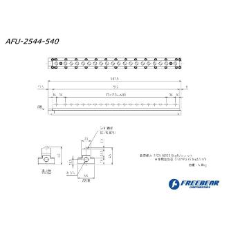 （株）フリーベアコーポレーション エアー浮上式フリーベアユニットT溝挿入型 AFU エアー浮上式フリーベアユニットＴ溝挿入型 AFU-2544-540