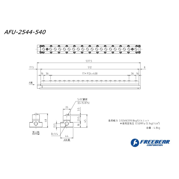 （株）フリーベアコーポレーション エアー浮上式フリーベアユニットT溝挿入型 AFU エアー浮上式フリーベアユニットＴ溝挿入型 AFU-2544-540