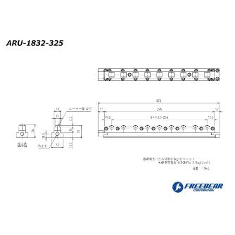 （株）フリーベアコーポレーション エアー浮上式ローラーユニット ARU エアー浮上式ローラーユニット ARU-1832-325