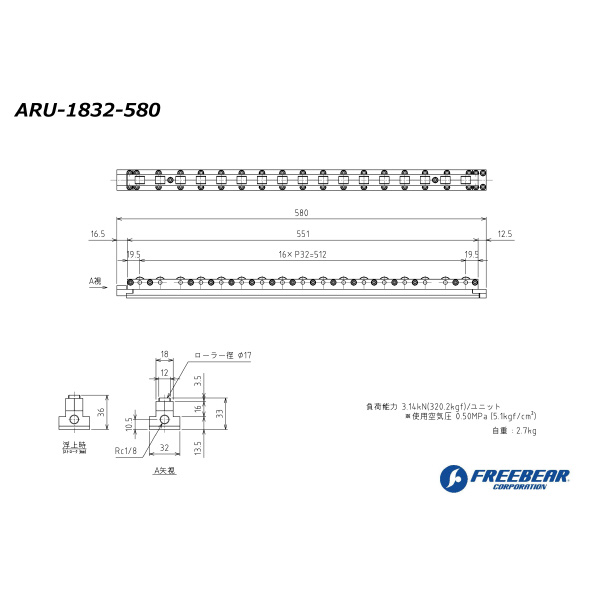 （株）フリーベアコーポレーション エアー浮上式ローラーユニット ARU エアー浮上式ローラーユニット ARU-1832-580
