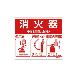 （株）イチネンＴＡＳＣＯ 消火器使用法標識 TA999HE 消火器使用法標識 TA999HE