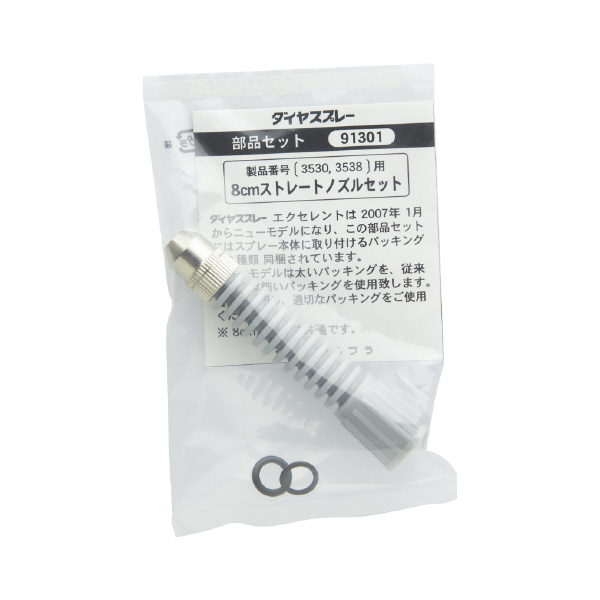 （株）フルプラ 交換用ノズル 8cmストレートノズル 91301 交換用ノズル　８ｃｍストレートノズル 91301