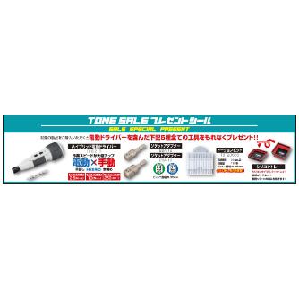 ＴＯＮＥ（株） ツールセット(シルバー) TSA ツールセット（シルバー） TSA3309SVSK22