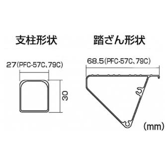 （株）ピカコーポレイション 踏台 PFC 踏台 PFC-57C