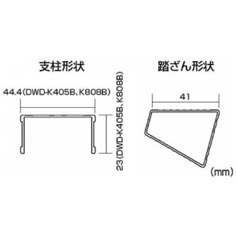 （株）ピカコーポレイション 足場台 DWD 足場台 DWD-K405B