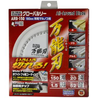 （株）モトユキ グローバルソー 万能刃 多種材切断用 ARB グローバルソー・万能刃 ARB-100