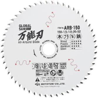 （株）モトユキ グローバルソー 万能刃 多種材切断用 ARB グローバルソー・万能刃 ARB-147