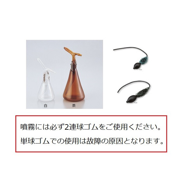アズワン（株） ガラス製噴霧器 2-297 ガラス製噴霧器　１型　白 2-297-01