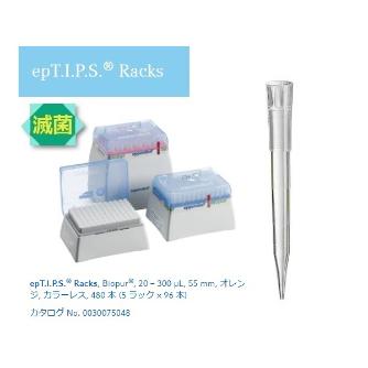 アズワン（株） epTIPS ラック 2-4878 ｅｐＴＩＰＳ　ラック　９３４８５ 2-4878-03