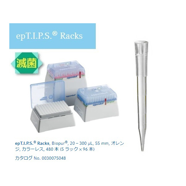 アズワン（株） epTIPS ラック 2-4878 ｅｐＴＩＰＳ　ラック　９３４８５ 2-4878-03