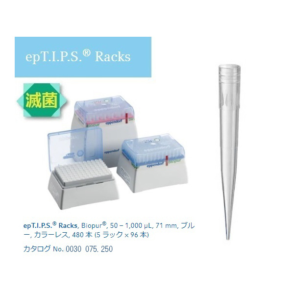 アズワン（株） epTIPS ラック 2-4878 ｅｐＴＩＰＳ　ラック　９３４８６ 2-4878-04