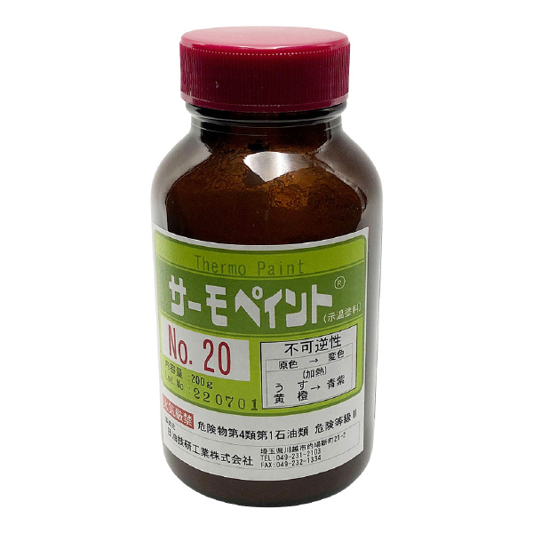 アズワン（株） サーモペイント 高温用 1-637 サーモペイント　高温用　２０ 1-637-05