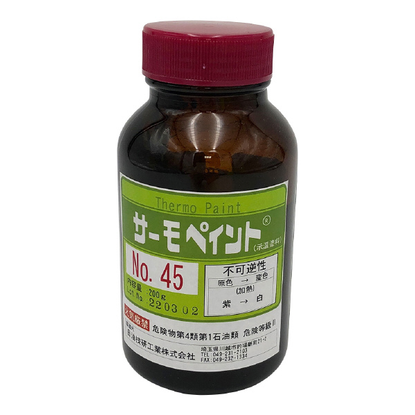 アズワン（株） サーモペイント 高温用 1-637 サーモペイント　高温用　４５ 1-637-15
