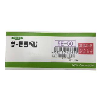 アズワン（株） サーモラベル5E 1-899 サーモラベル５Ｅ　５Ｅ－５０　２０入 1-899-01