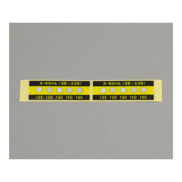 アズワン（株） サーモラベル5E 1-899 サーモラベル５Ｅ　５Ｅ－１２５　２０入 1-899-04