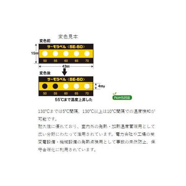 アズワン（株） サーモラベル5E 1-899 サーモラベル５Ｅ　５Ｅ－１７０　２０入 1-899-05