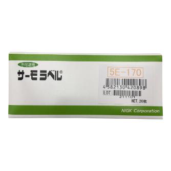 アズワン（株） サーモラベル5E 1-899 サーモラベル５Ｅ　５Ｅ－１７０　２０入 1-899-05