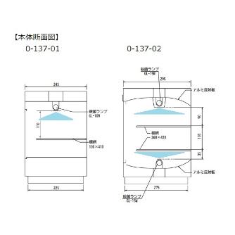 アズワン（株） 殺菌灯付保管庫 0-137 殺菌灯付保管庫　ＤＭ－９０ 0-137-02