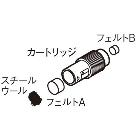 太洋電機産業（株） 交換カートリッジセット TP-100K