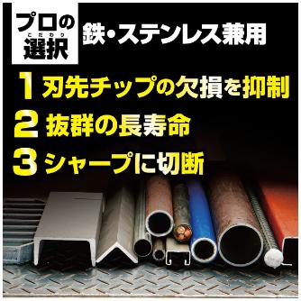 （株）モトユキ グローバルソー 鉄/ステンレス兼用 NSS グローバルソー・鉄／ステンレス兼用 NSS-180-42(3+1)