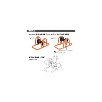 ジェフコム（株） ケーブルローラー CR ケーブルローラー CR-510A