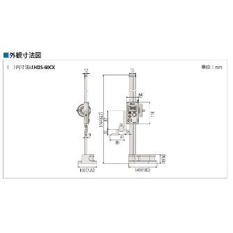 （株）ミツトヨ ハイトゲージ HDS ハイトゲージ HDS-60CX 570-404