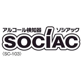 中央自動車工業（株） アルコール検知器 ソシアック SC-103 アルコール検知器　ソシアック SC-103