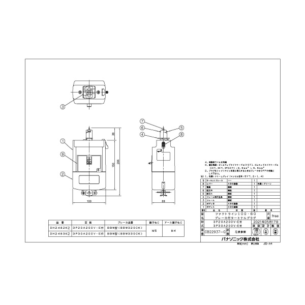 パナソニック（株）　電材 ブレーカ付ターミナルプラグ 3P20A DH ブレーカ付ターミナルプラグ　３Ｐ２０Ａ DH2482K2
