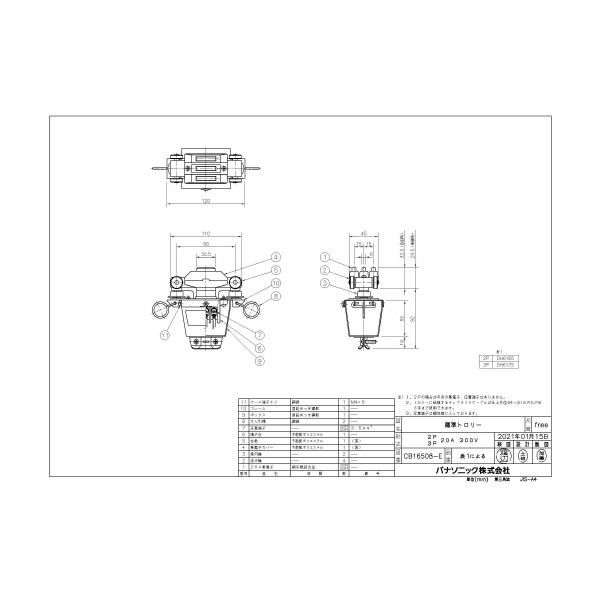 パナソニック（株）　電材 標準トロリー 3P20A DH6175 標準トロリー　３Ｐ２０Ａ DH6175