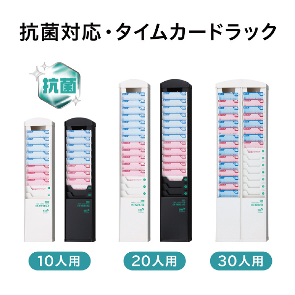 マックス（株） タイムカードラック抗菌 抗菌タイムカードラック ER-RB10/AB