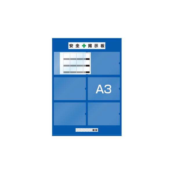 トーグ安全工業 ビニール掲示板 BQ ビニール掲示板 BQ-A3-6
