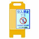 トーグ安全工業 フロアスタンド(ポケットタイプ)片面 PP-K00S