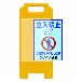 トーグ安全工業 フロアスタンド PP フロアスタンド（ポケットタイプ）両面 PP-K00W