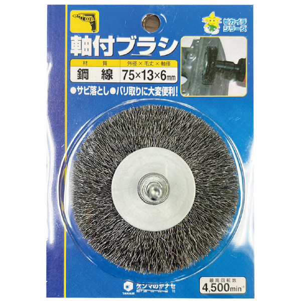 柳瀬（株） HC 軸付ホイールブラシ 軸付ホイールブラシ（真鍮線） HS75 75X13X6