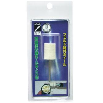 柳瀬（株） 軸付小径フェルト 軸付フェルトホイール　円筒型 HFF6 6X12X3