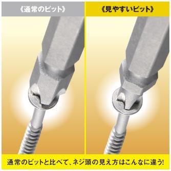 （株）ベッセル 見やすいビット(10本入) DS10P 見やすいビット（１０本入） DS10P2110F