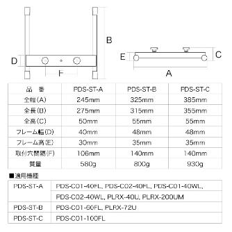 ジェフコム（株） ライトベーススタンド PDS ライトベーススタンド PDS-ST-A